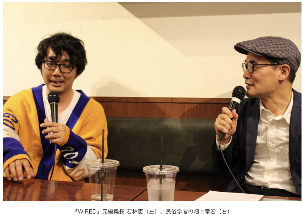 「Forbs JAPAN」で若林恵さんと畑中章宏さんの対談記事を書きました